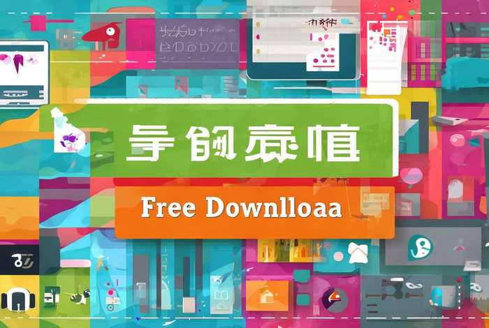 平面设计素材网站推荐免费，平面设计素材网站推荐免费下载