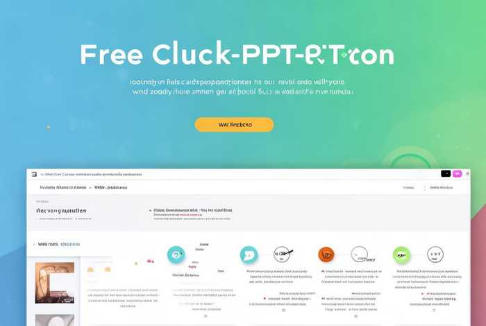 免费一键生成ppt官网免费版 - 免费一键生成ppt官网免费版下载