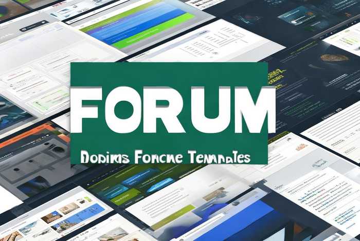 免费论坛网站模板有哪些 - 免费论坛网站模板有哪些软件