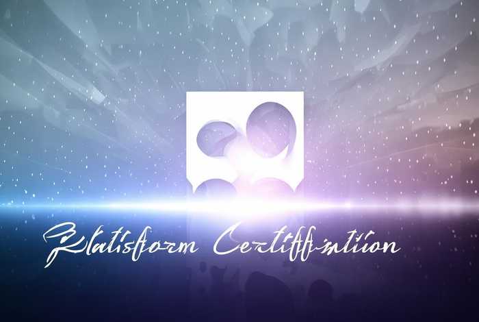平台认证是什么 平台认证是什么意思 平台认证是什么 平台认证是什么意思