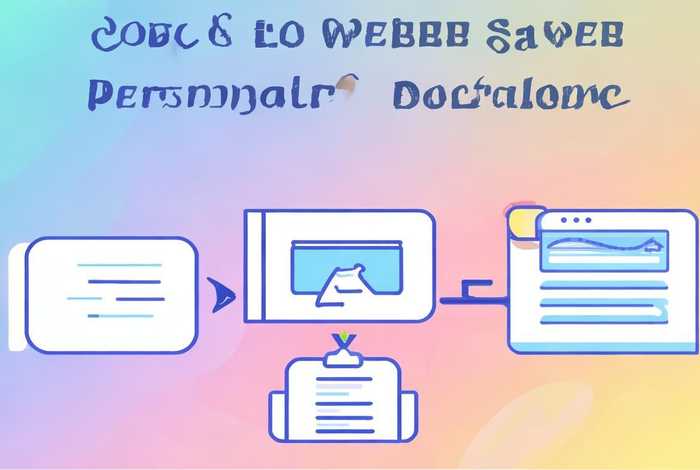 如何创建个人网页文档 - 如何创建个人网页文档并保存 如何创建个人网页文档 - 如何创建个人网页文档并保存