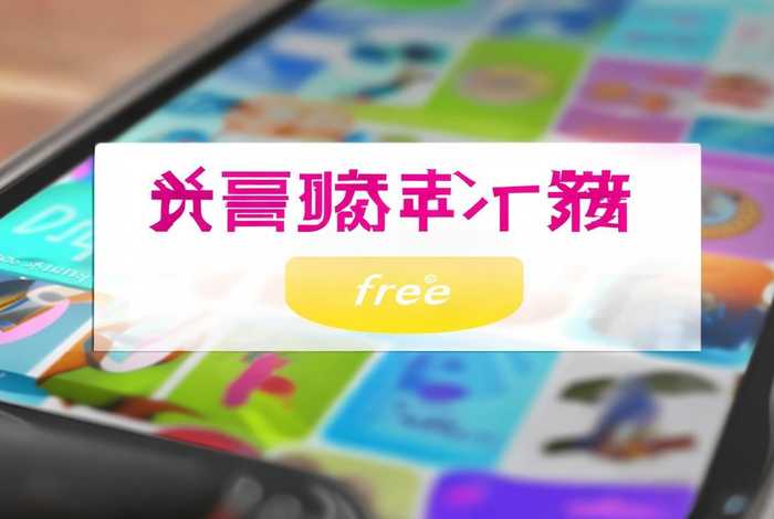 推荐一个免费网站 - 推荐一个免费网站的软件