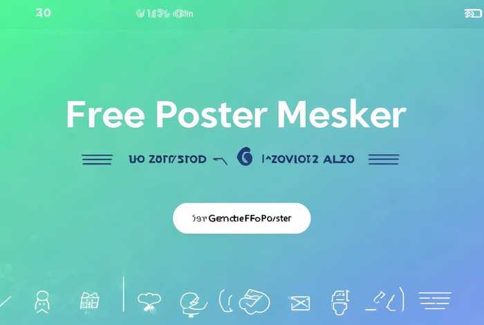 免费海报一键生成器网站 - 免费海报一键生成器网站下载