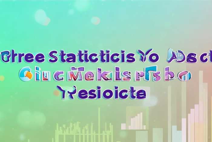 免费的统计图表制作网站 - 免费的统计图表制作网站有哪些