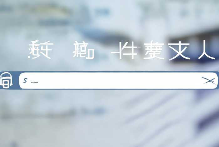 企查查网站在线查询；企查查在线查询网站