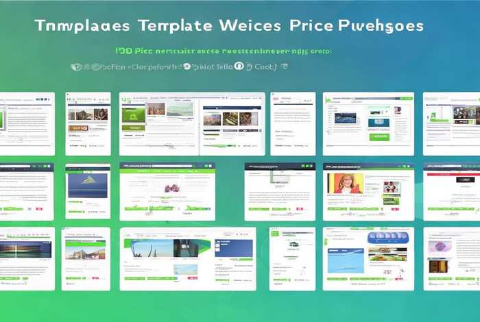 模板网站多少钱一个 模板网站多少钱一个平台