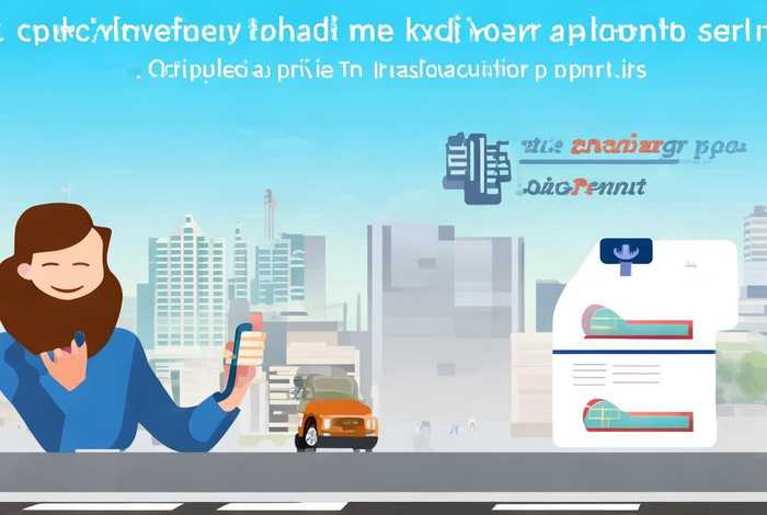 如何申请网约车、如何申请网约车运输证