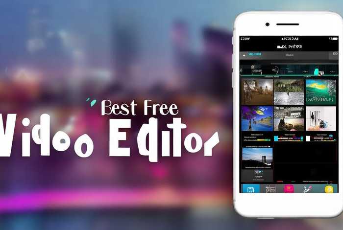 手机视频剪辑软件哪个好用又免费、手机视频剪辑软件哪个好用又免费的