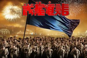 免费观看高清完整版国语，建军大业电影免费观看高清完整版国语