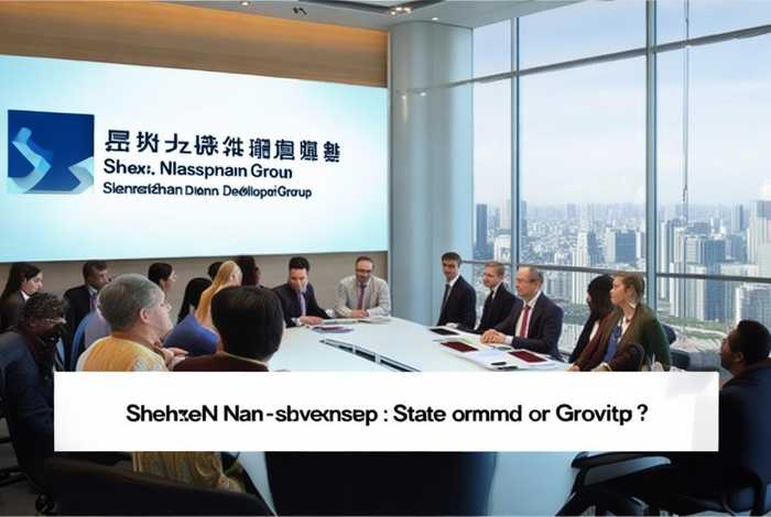 深圳南山开发集团是国企吗（深圳南山开发集团是国企吗还是私企）