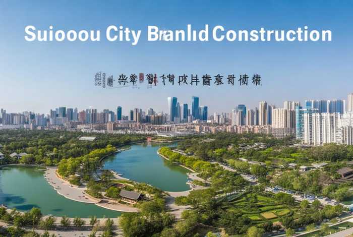 苏州建站品牌（苏州城市品牌建设）