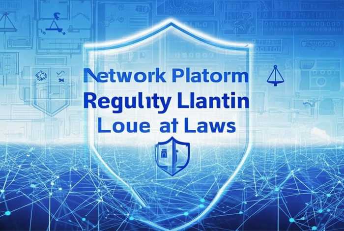 网络平台监管法律法规 网络平台监管法律法规有哪些 网络平台监管法律法规 网络平台监管法律法规有哪些
