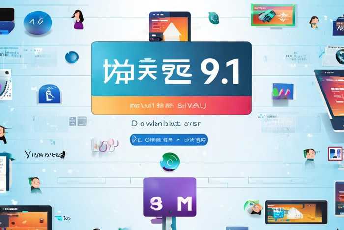 免费十大软件大全下载安装9.1；免费十大软件大全下载安装9.1在线观看
