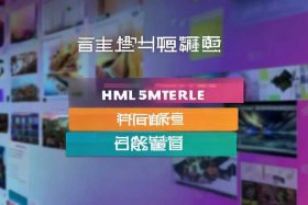 免费html模板下载 html5免费模板下载