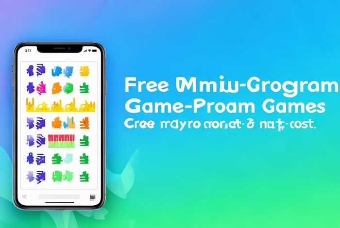 免费制作小程序游戏 免费制作小程序游戏软件