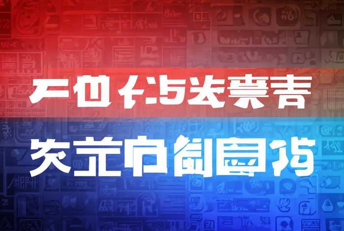 今日头条和新闻头条有何区别;今日头条和新闻头条有何区别呢 今日头条和新闻头条有何区别;今日头条和新闻头条有何区别呢