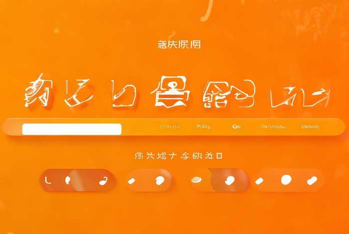 桔子建站联系方式；桔子建站链接