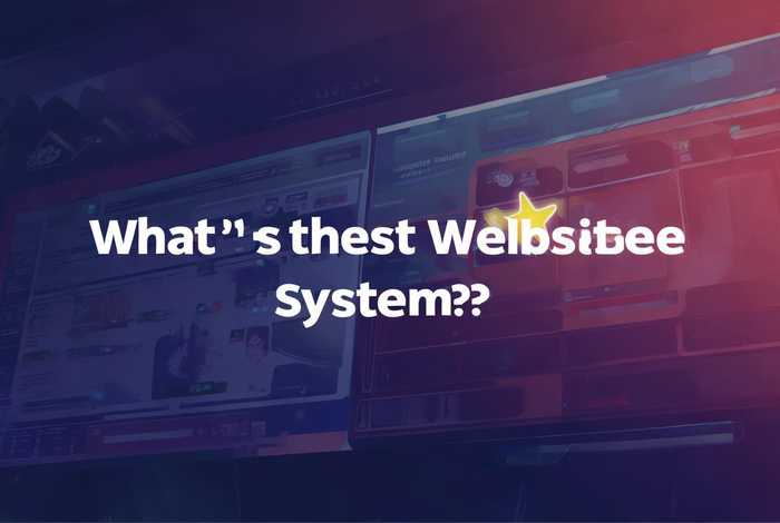 什么网站系统比较好,什么网站系统比较好用 什么网站系统比较好,什么网站系统比较好用