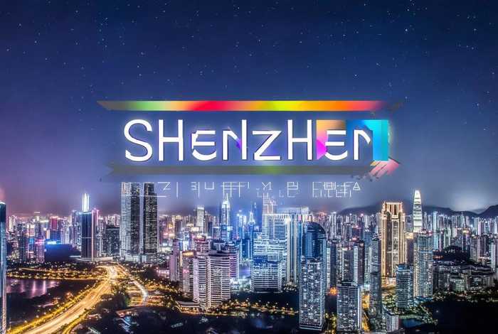 深圳官方网站；深圳官方网站入口2024