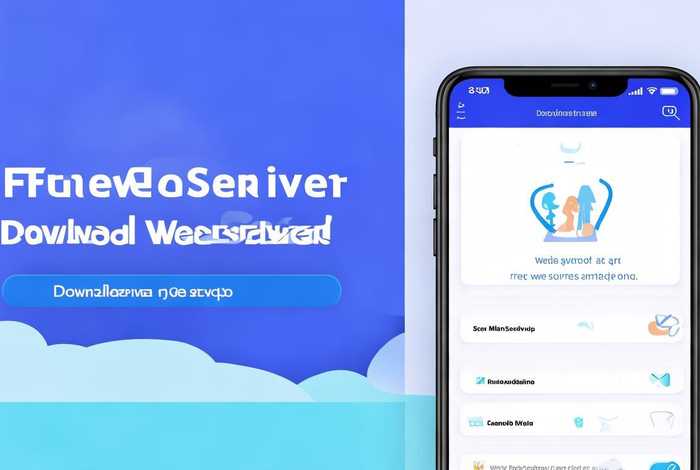 免费web服务器下载（免费web服务器下载手机软件）