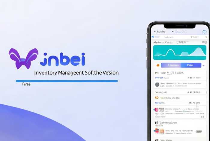 金蝶进销存管理软件免费版手机；金蝶进销存管理软件免费版手机可以用吗