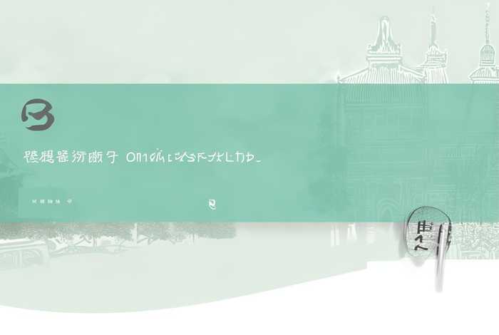 南京网页设计制作在线咨询 南京网页设计制作在线咨询平台