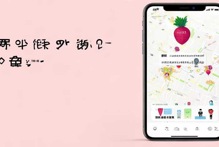 萝卜选址app怎么样；萝卜选址app怎么样可靠吗
