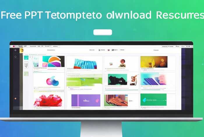 免费ppt模板下载资源（免费ppt模板下载资源网站）