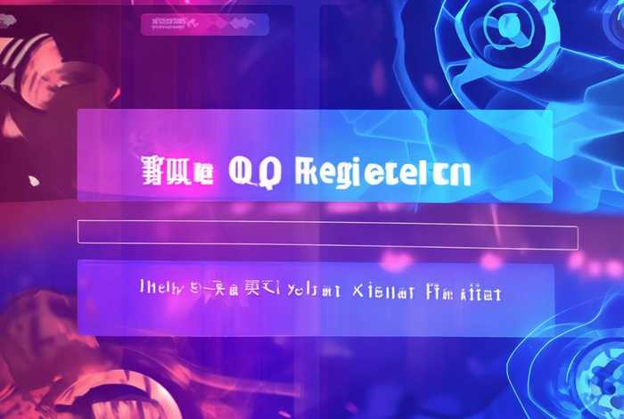 免费注册qq号入口 - 免费注册qq号入口官网