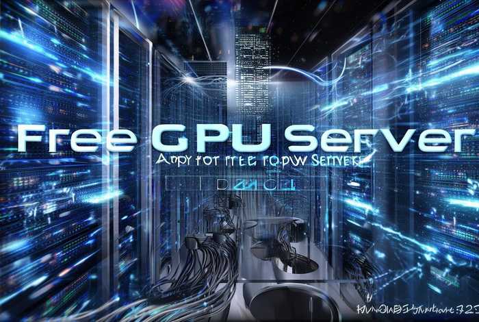 免费gpu服务器,免费gpu服务器申请 免费gpu服务器,免费gpu服务器申请