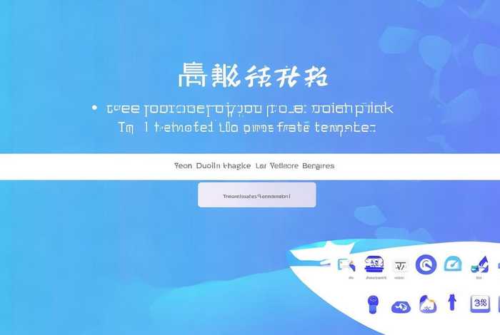 模板免费下载网站 - 优质ppt模板免费下载网站 模板免费下载网站 - 优质ppt模板免费下载网站