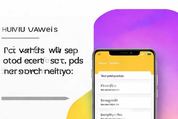 华为手机黄页怎么查看，华为手机黄页怎么查看历史记录