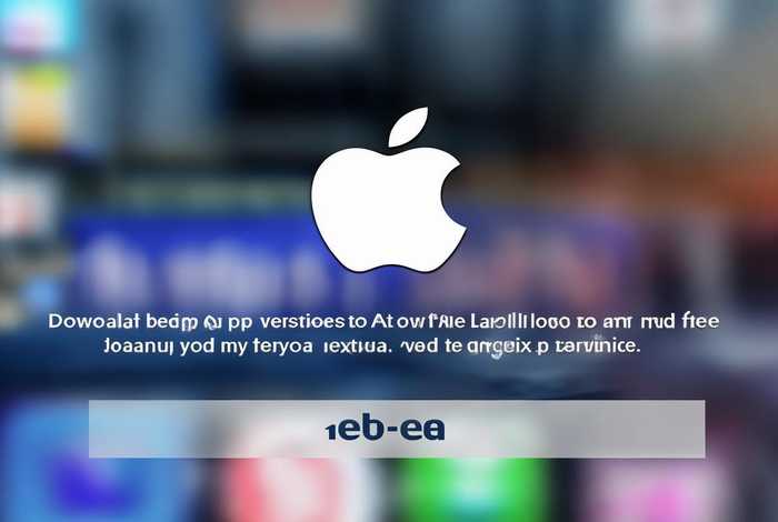 苹果app免费下载安装 苹果app免费下载安装最新版