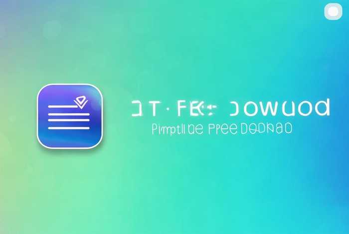 模板免费下载app（ppt模板免费下载）