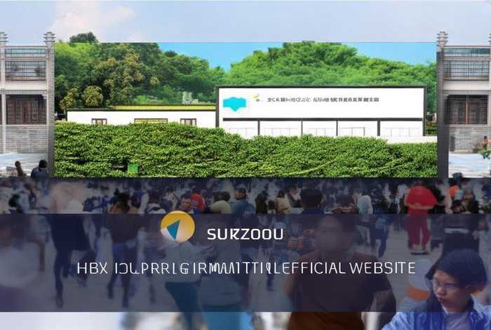 苏州招聘官方网站（苏州招聘官方网站网址）