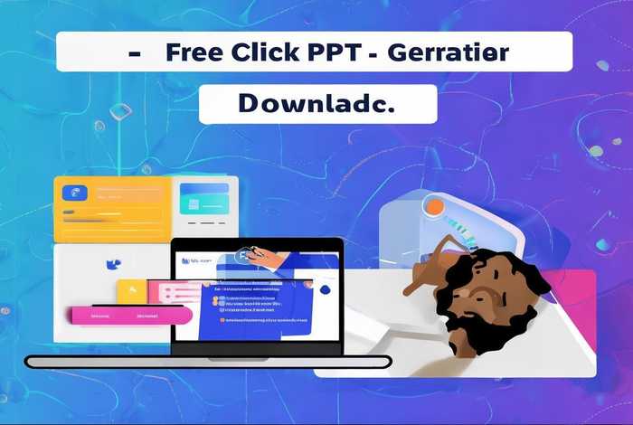 免费一键生成ppt - 免费一键生成ppt并且下载