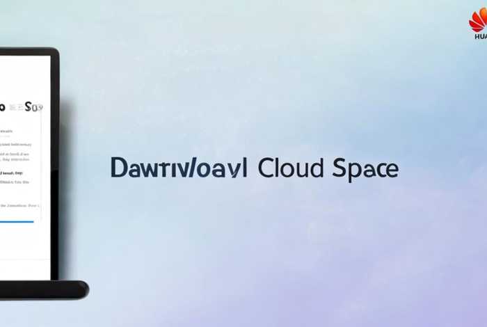 华为云空间软件下载、华为云空间软件下载安装