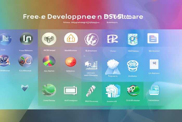 免费开发软件的软件，免费开发软件的软件有哪些
