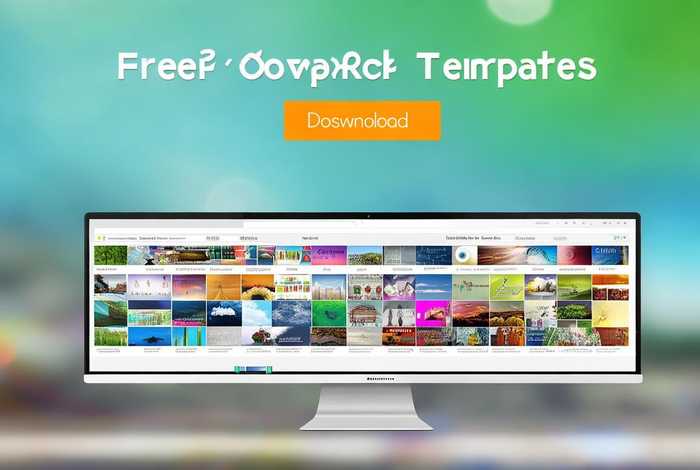 免费ppt模板免费下载完整版免费不用登陆 - 免费ppt模板下载大全 完整版