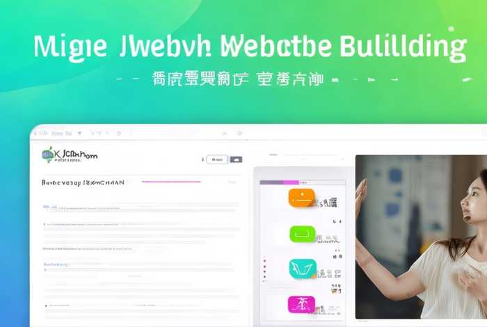 鸣蝉建站小程序;鸣蝉建站系统 鸣蝉建站小程序;鸣蝉建站系统