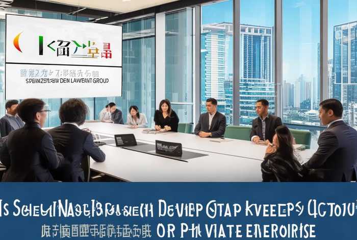 深圳南山开发集团是国企吗（深圳南山开发集团是国企吗还是私企）