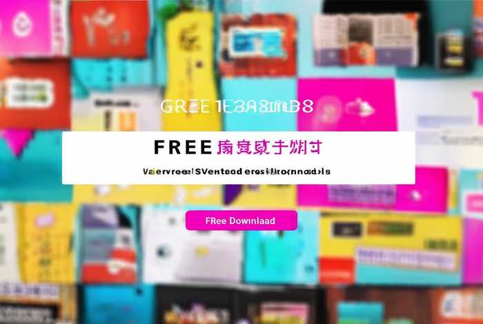 平面设计素材网站推荐免费，平面设计素材网站推荐免费下载