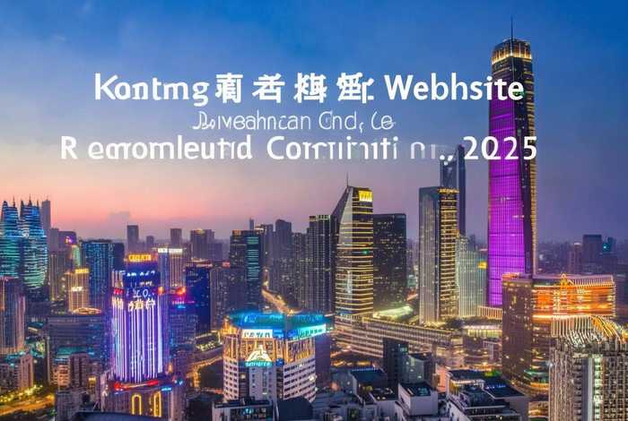 上海网站建设公司推荐（上海网站建设公司推荐2025）