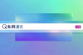 免费域名查询、免费域名查询入口