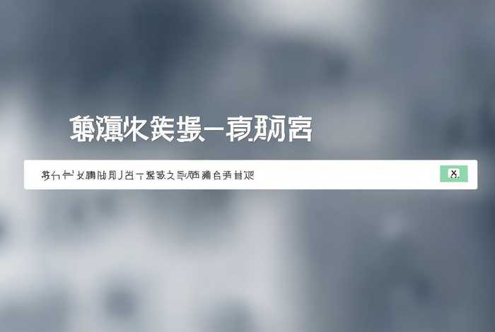 企查查网站是什么性质的网站 企查查官网是什么性质网站