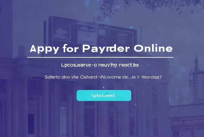 网上申请支付令；网上申请支付令平台