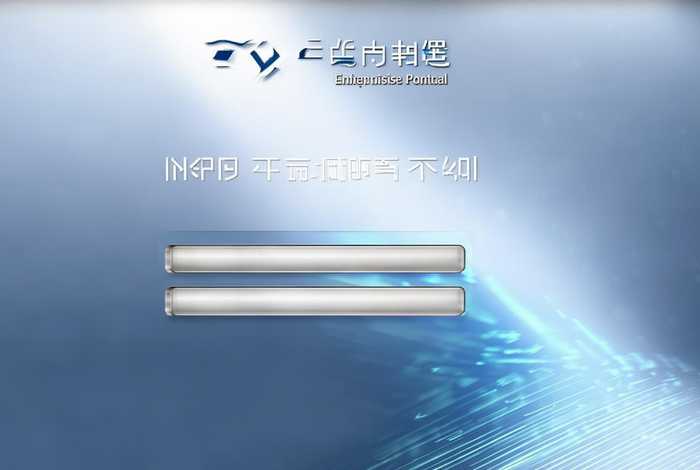 企业门户登陆中燃；中燃企业门户登录