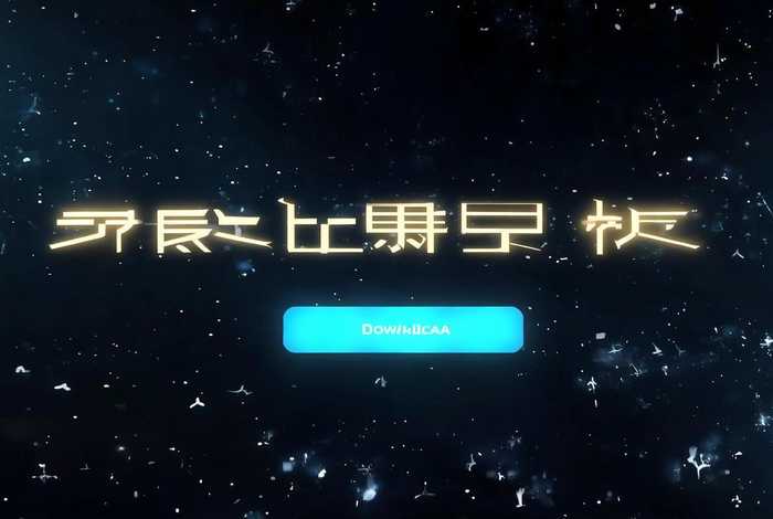 金蝶云星辰专业版下载;金蝶云星辰 下载 金蝶云星辰专业版下载;金蝶云星辰 下载