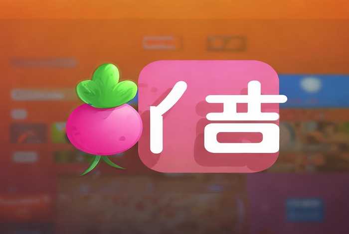 萝卜在线观看（在线观看萝卜app）