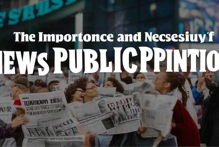 新闻舆情的重要性和必要性 - 新闻舆情的重要性和必要性论文